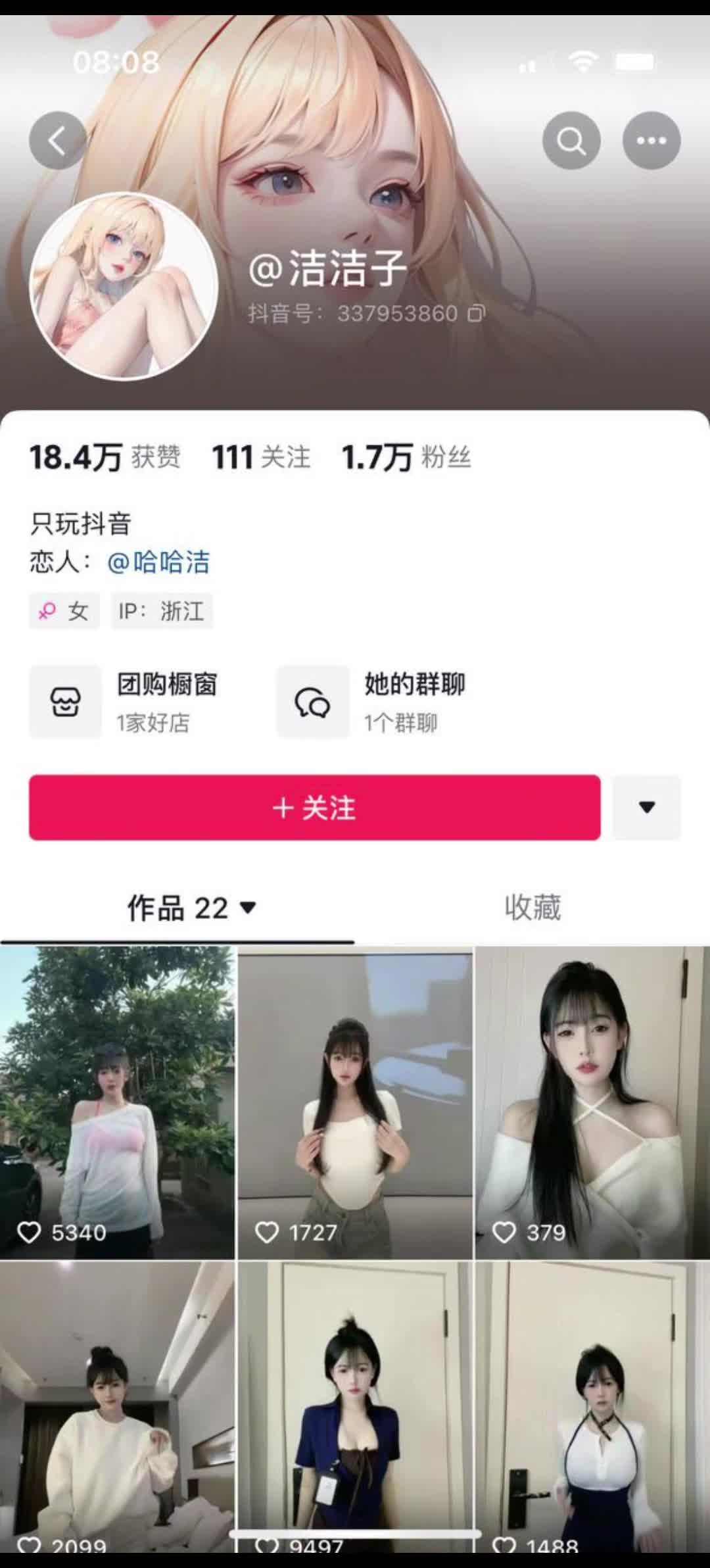 @洁洁子 抖音id 337953860